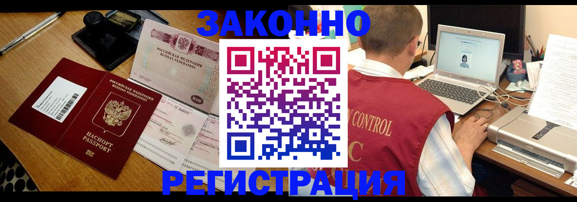 временная регистрация для всех в Бодайбо