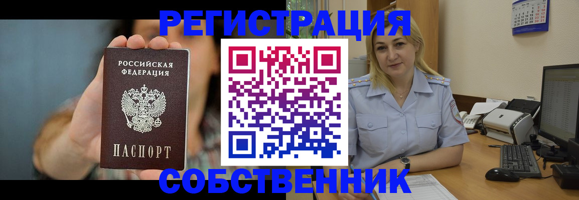 прописка 2025 в Бодайбо